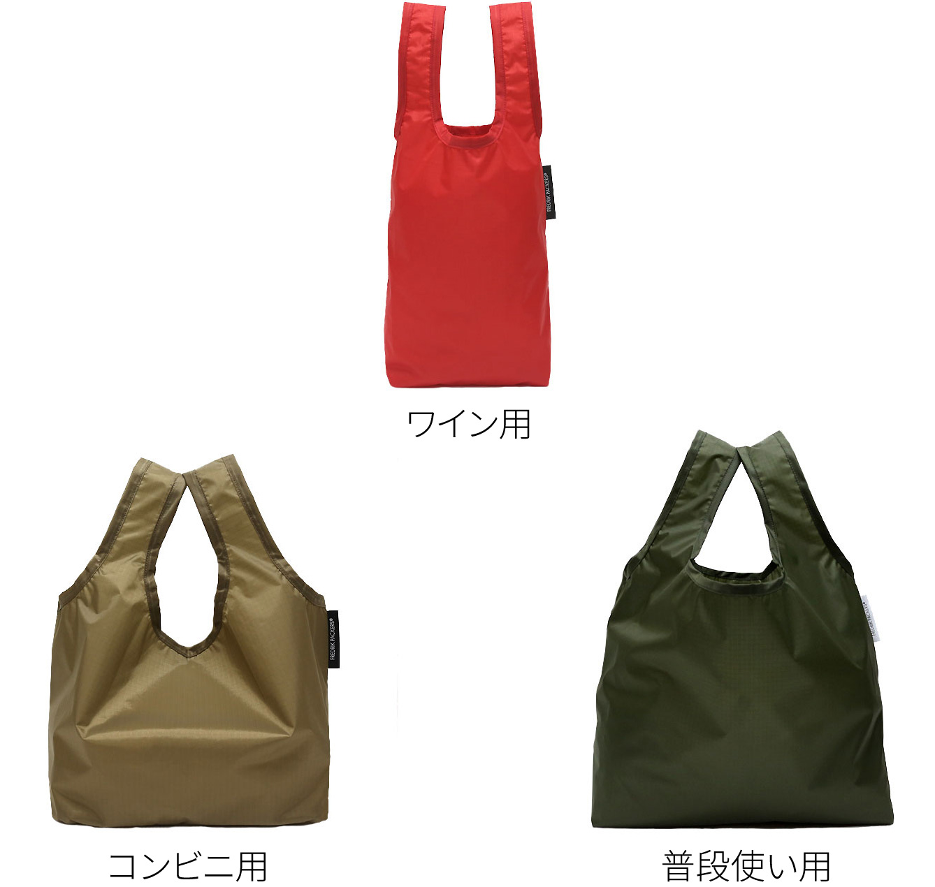 用途別のエコバッグ3種類